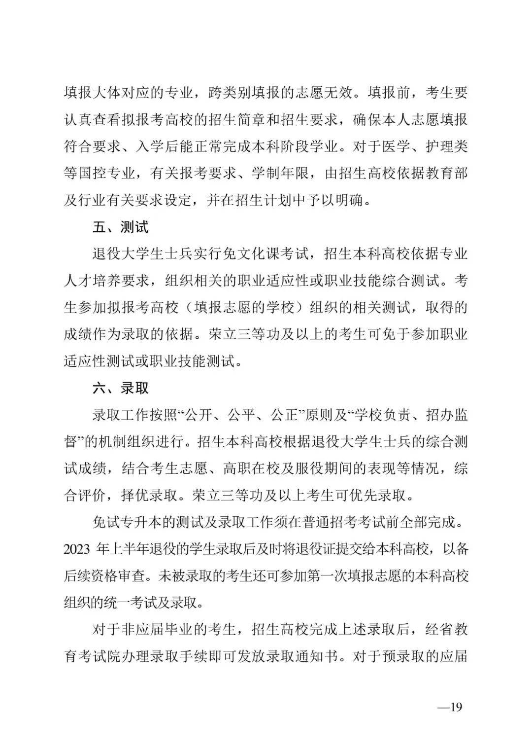 2月13日起报名，3月20日起填报志愿，我省2023年专升本方案公布(图19)