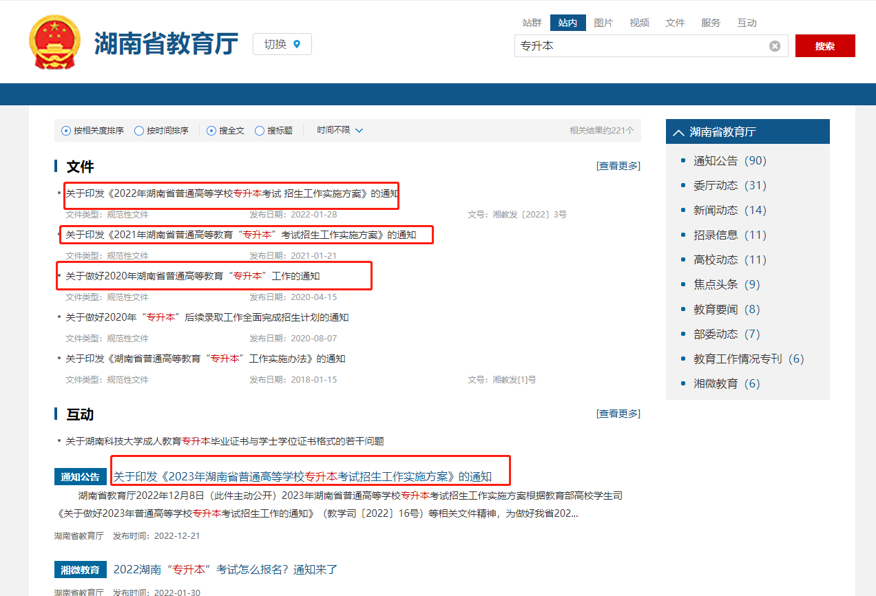 湖南统招专升本官网(图1) 湖南统招专升本官网
