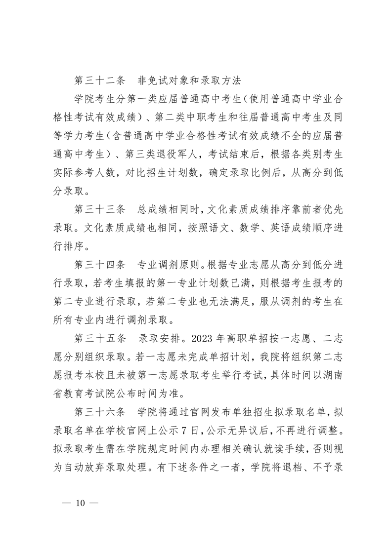 湖南邮电职业技术学院2023年单招章程(图10)