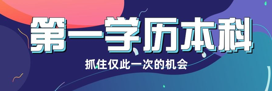 2023年专科生到底要不要参加湖南省统招专升本?(图1) 2020年专科生到底要不要参加湖南省统招专升本?