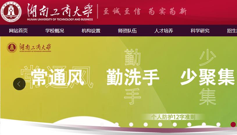 湖南工商大学专升本官网