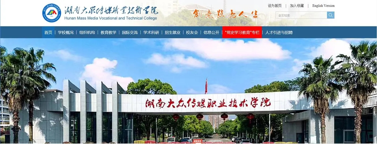湖南大众传媒职业技术学院2024年单独招生简章