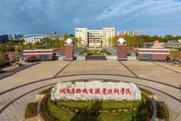 湖南生物机电职业技术学院2024年单招二志愿考试时间