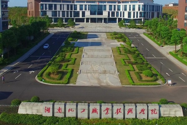湖南化工职业技术学院2024年单招二志愿考试时间