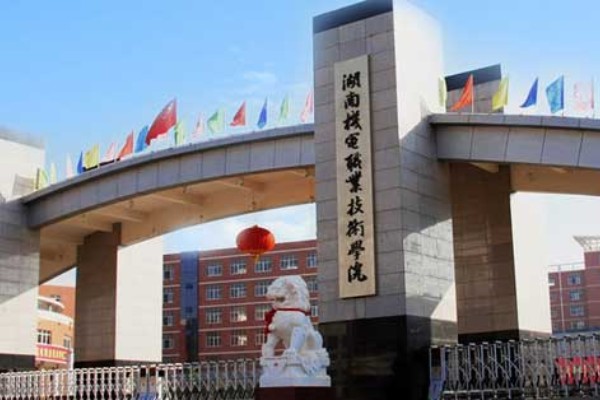 湖南机电职业技术学院2024年单招二志愿考试时间