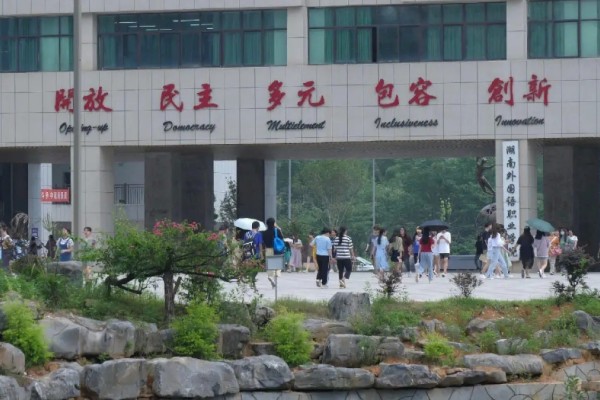 湖南外国语职业学院2024年单招准考政打印时间
