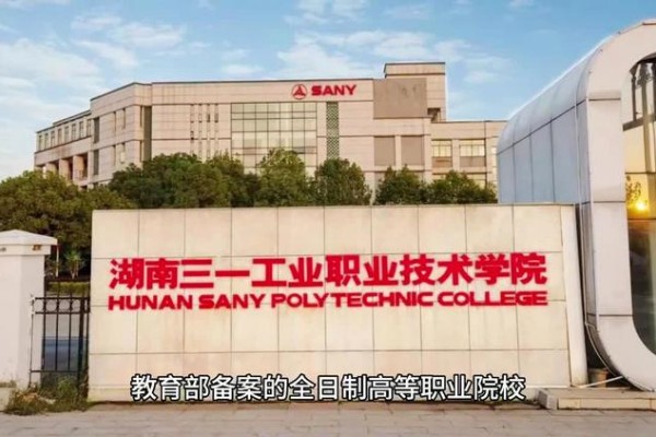 湖南三一工业职业技术学院2024年单招准考证打印时间