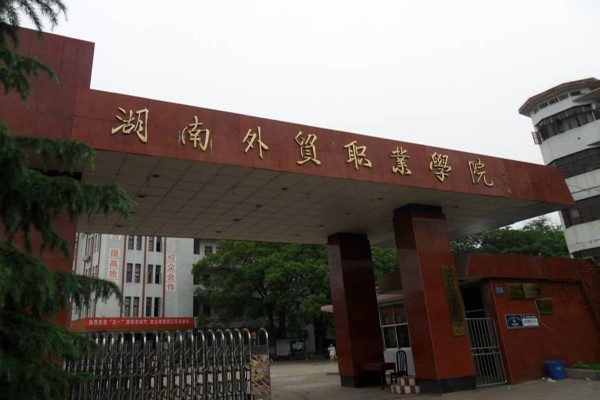 湖南外贸职业学院2024年单招准考证打印时间