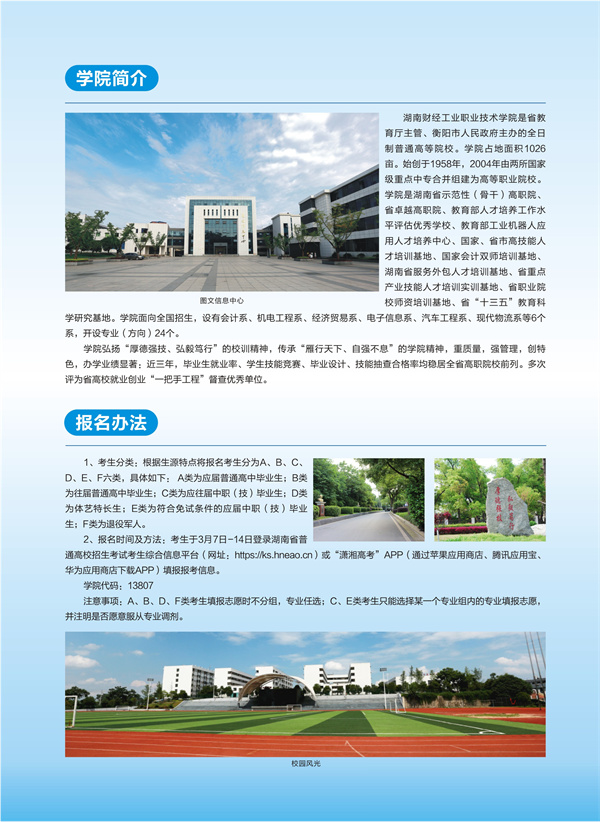 湖南财经工业职业技术学院2022年单招简章(图2)