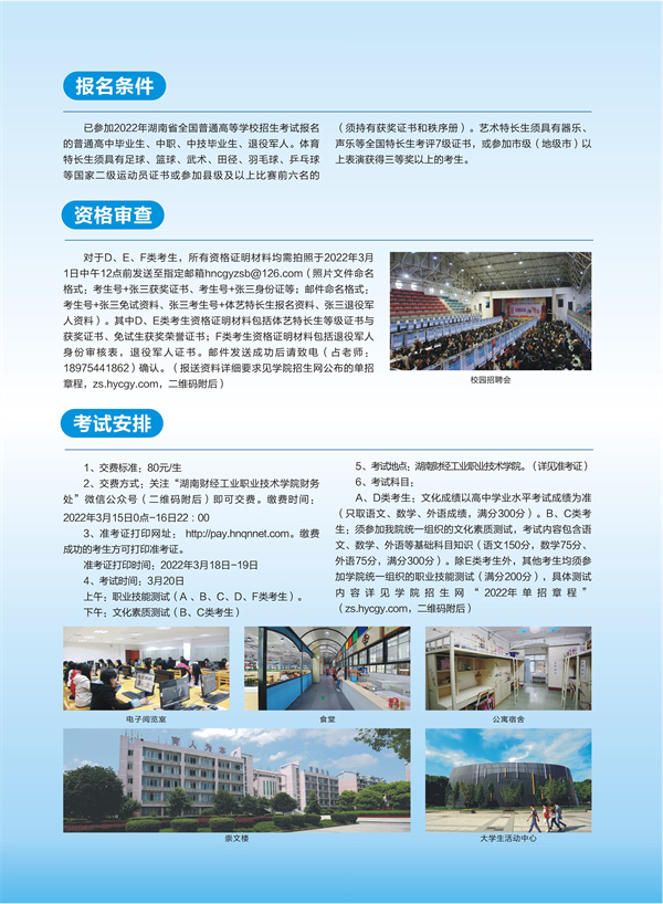 湖南财经工业职业技术学院2022年单招简章(图3)