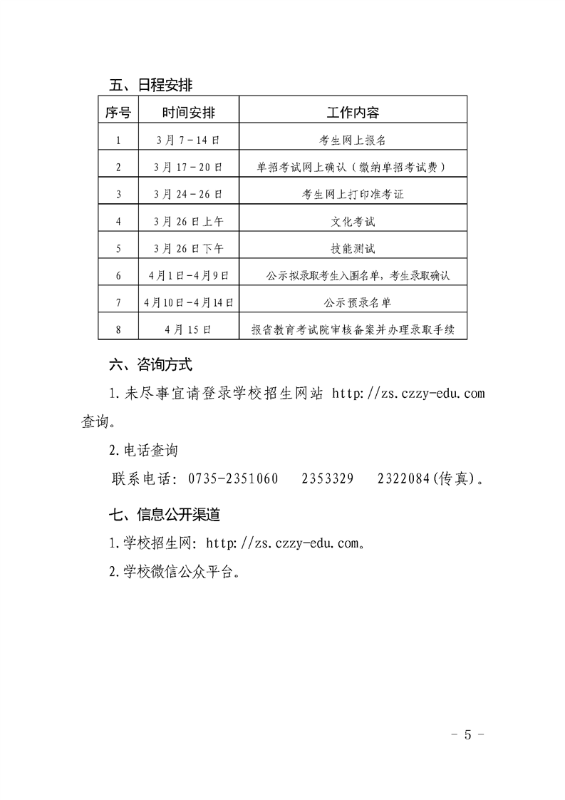 郴州职业技术学院2022年单独招生办法(图5)