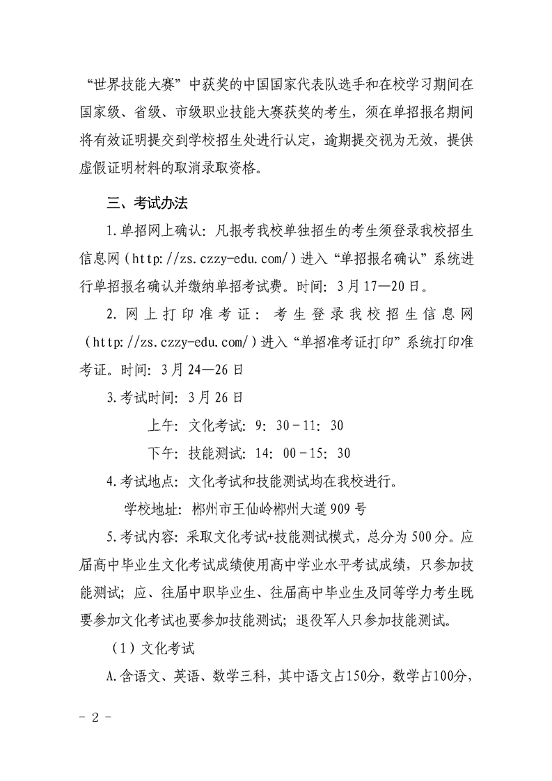 郴州职业技术学院2022年单独招生办法(图2)