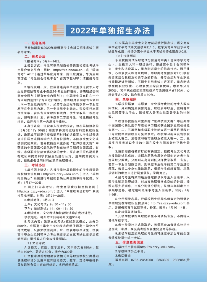 郴州职业技术学院2022年单独招生简章(图3)