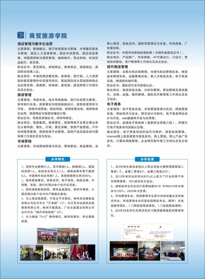 郴州职业技术学院2022年单独招生简章(图7)