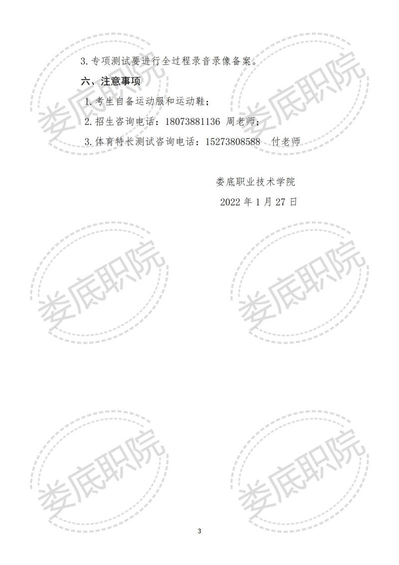 15娄底职院体育特长生单招方案_03(1111).jpg