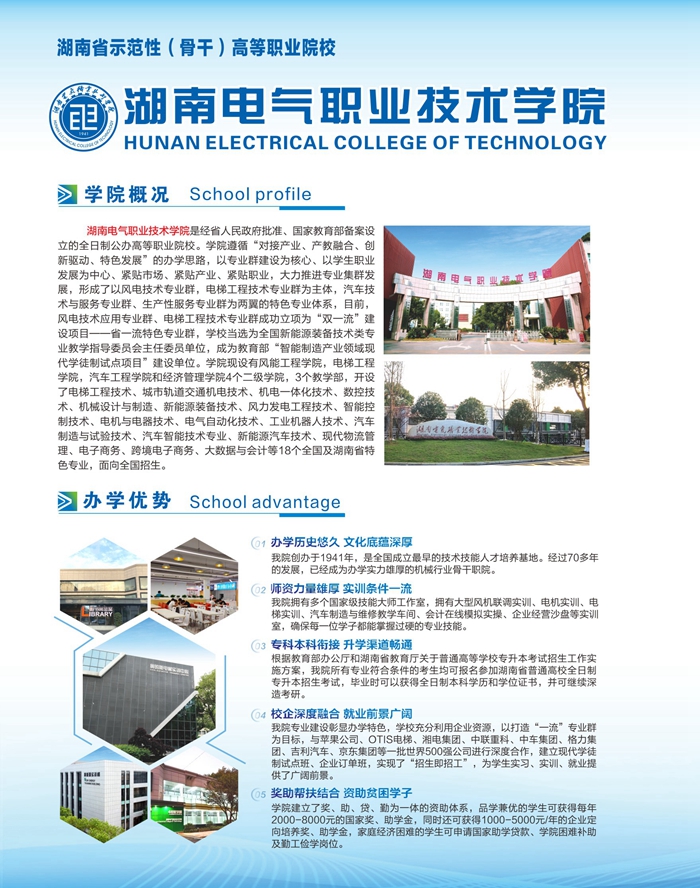 湖南电气职业技术学院2022年度招生简章(图2)
