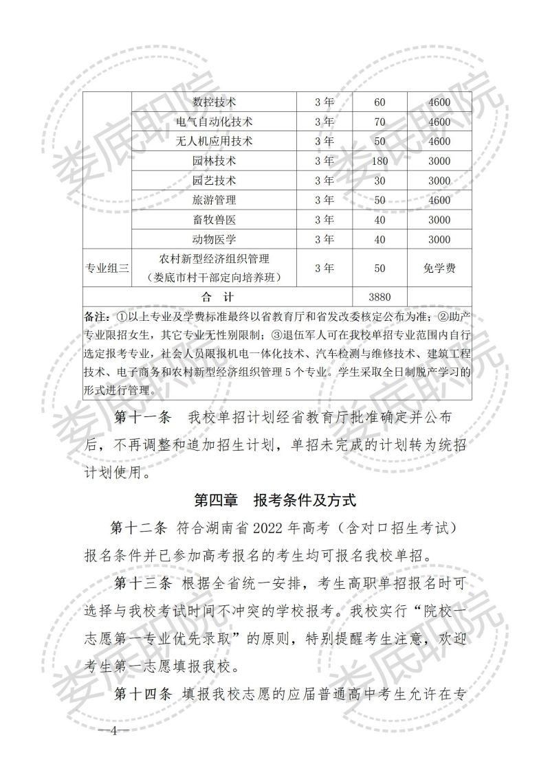 娄底职业技术学院2022年单独招生章程(图4)