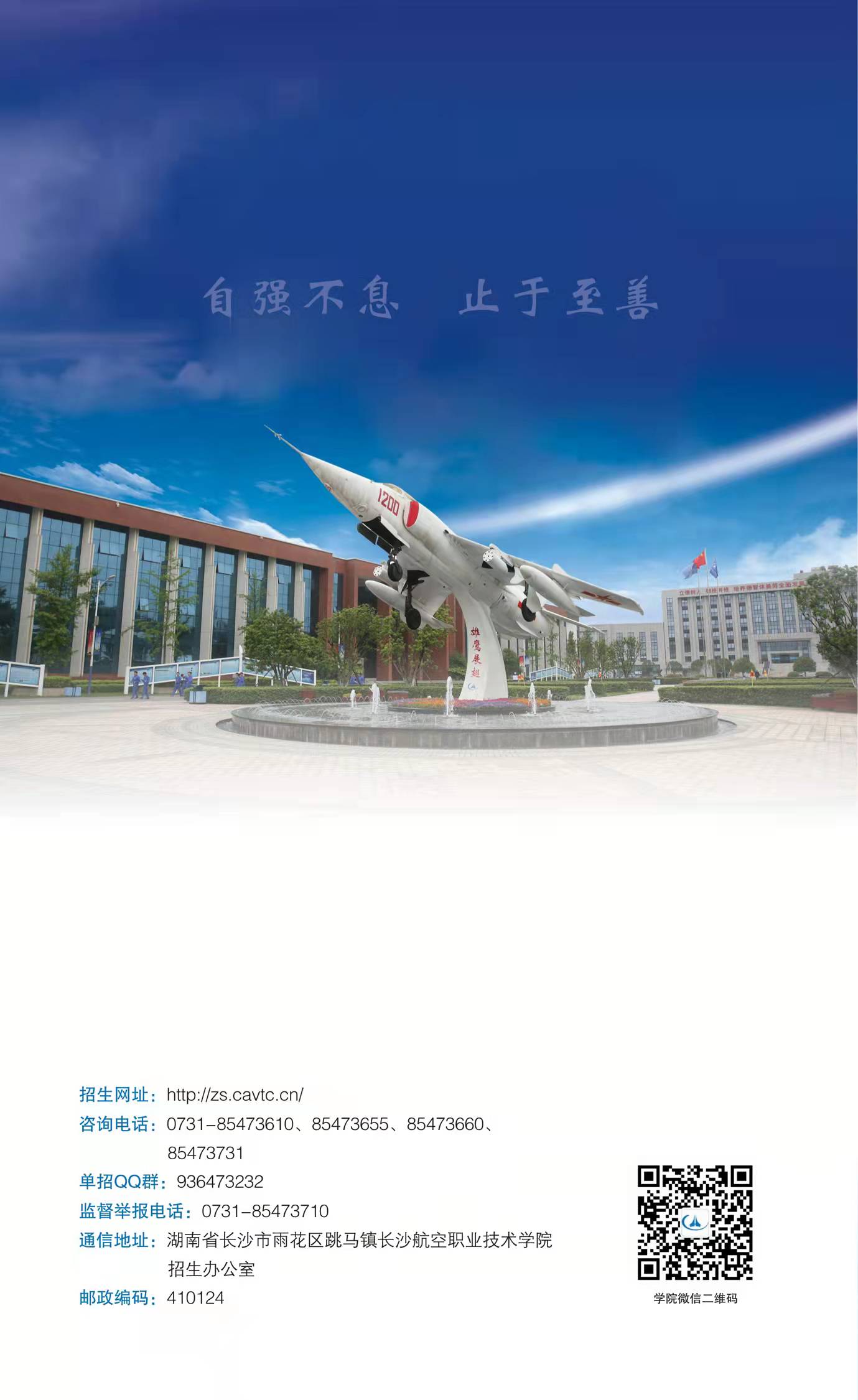 长沙航空职业技术学院2022年单招手册(图9)