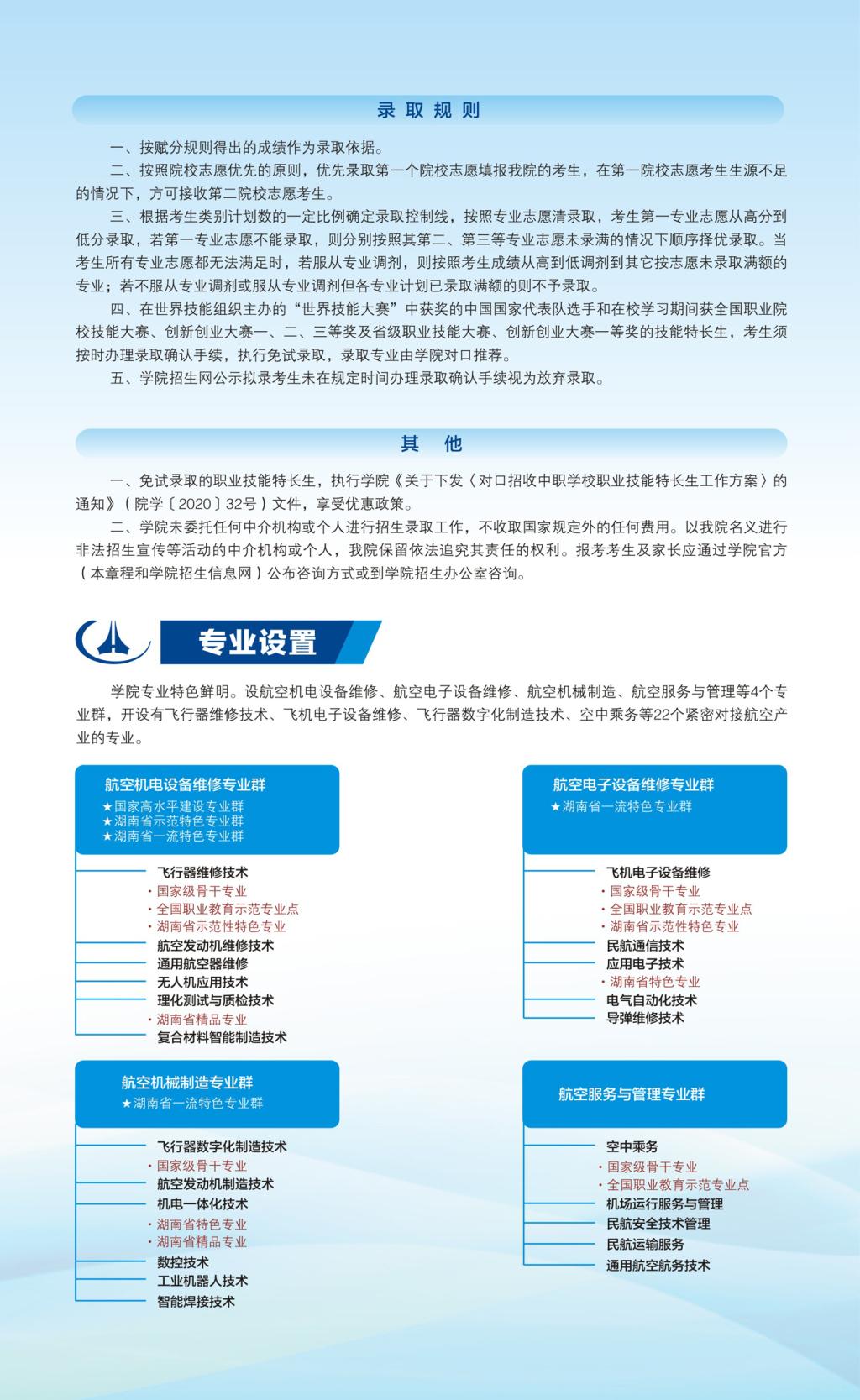 长沙航空职业技术学院2022年单招手册(图5)