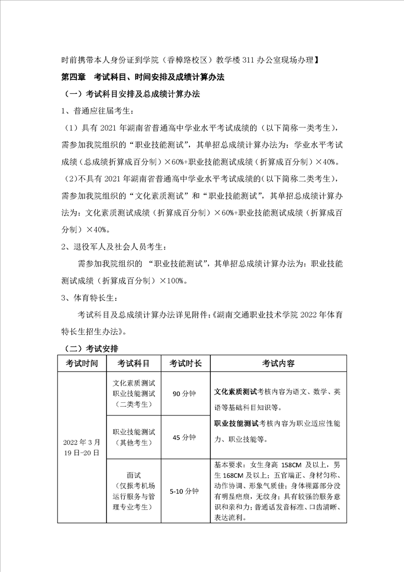 湖南交通职业技术学院2022年 单招章程(图4)