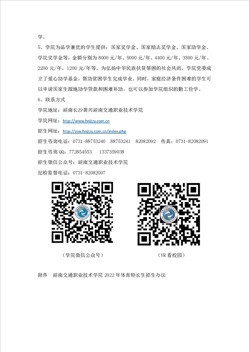 湖南交通职业技术学院2022年 单招章程(图7)