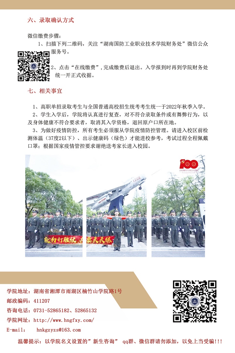 湖南国防工业职业技术学院2022年单独招生简章(图6)