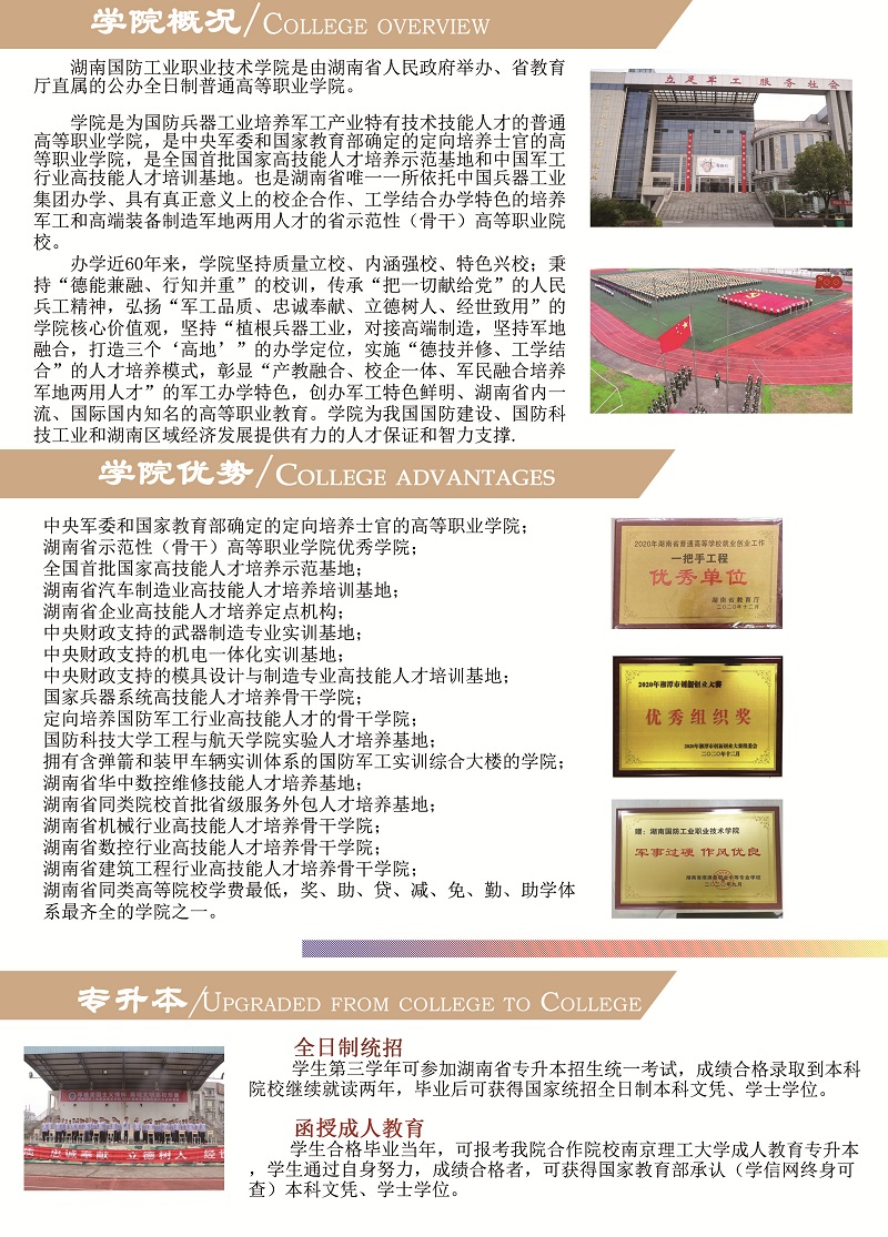 湖南国防工业职业技术学院2022年单独招生简章(图2)