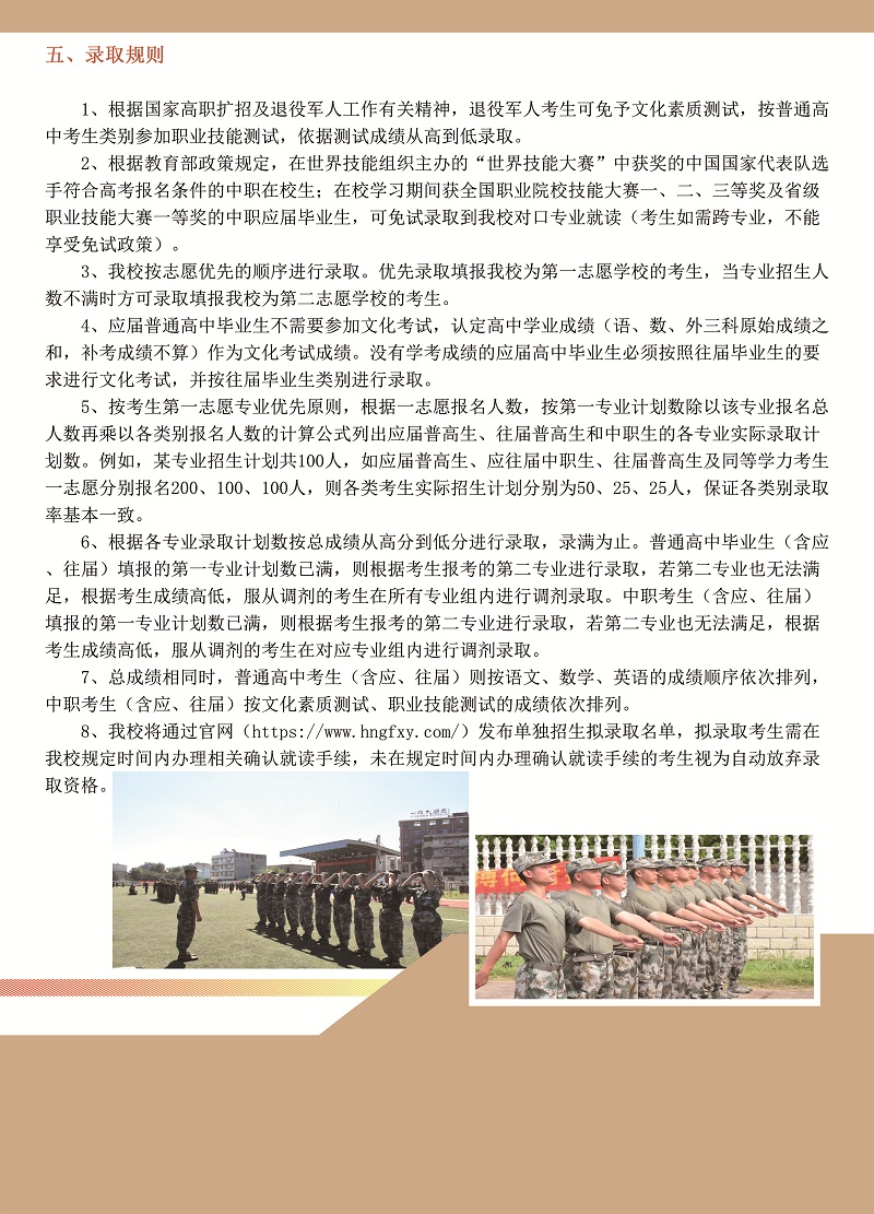 湖南国防工业职业技术学院2022年单独招生简章(图5)