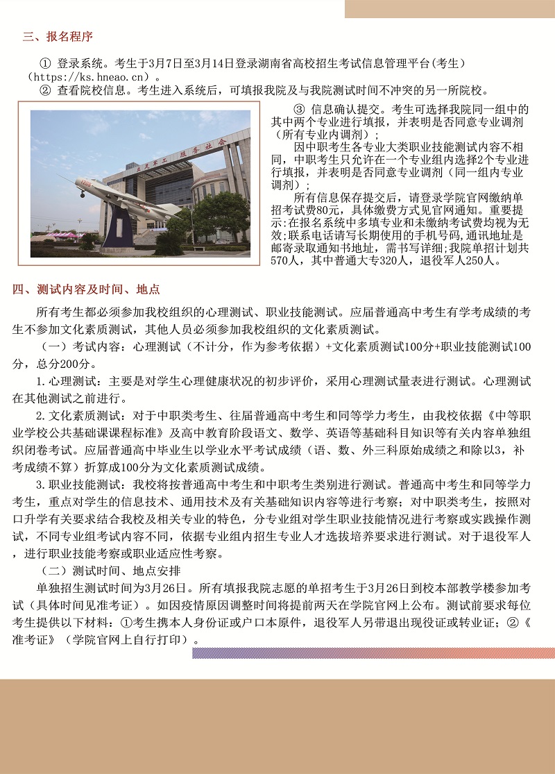 湖南国防工业职业技术学院2022年单独招生简章(图4)