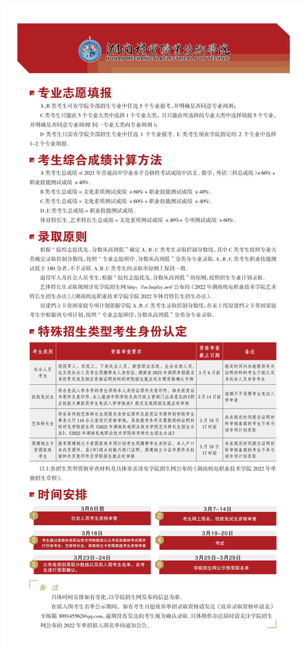 湖南机电职业技术学院2022年单独招生简章(图6)
