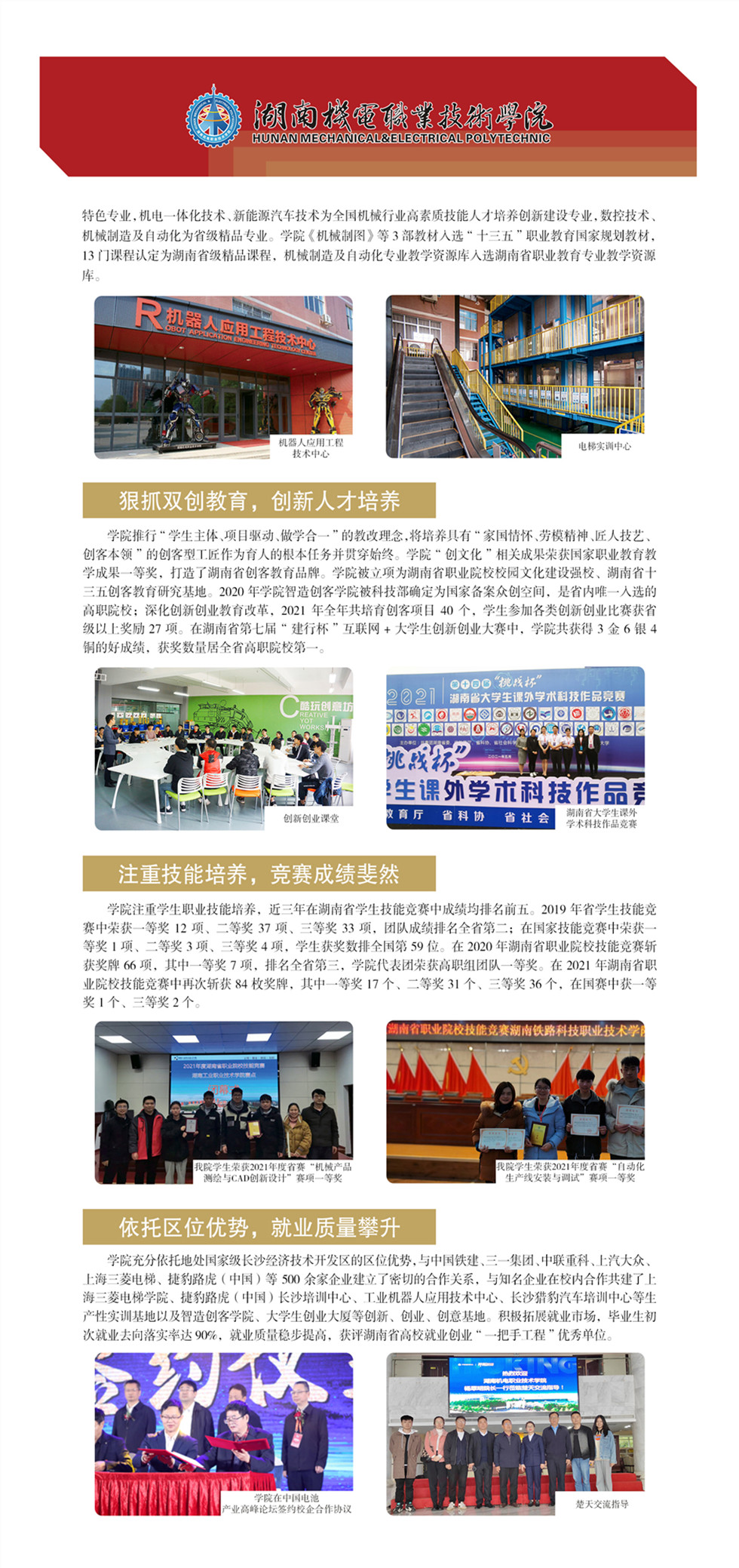 湖南机电职业技术学院2022年单独招生简章(图3)