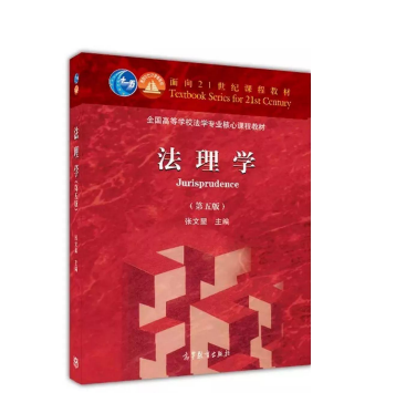 2021年怀化学院专升本考试大纲 -《法理学》(图2) 2021年怀化学院专升本考试大纲 -《法理学》(图2)