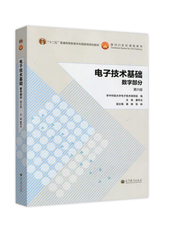 2021年怀化学院专升本考试大纲 -《数字电子技术》(图2)
