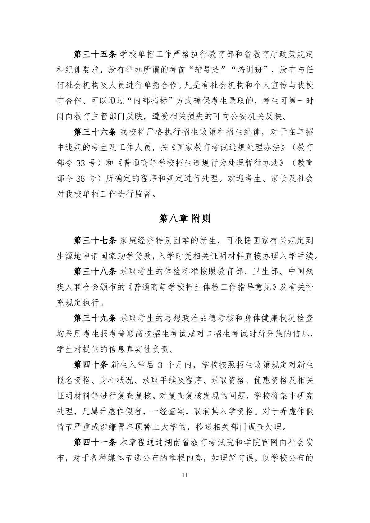湖南科技职业学院2024年高职单招章程(图11)