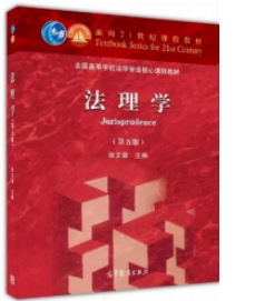 2023年怀化学院专升本《法理学》考试大纲 2023年怀化学院专升本《法理学》考试大纲