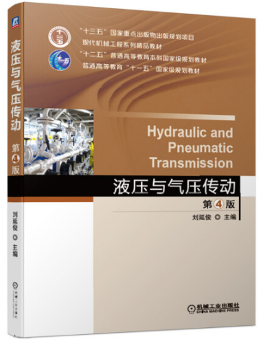 液压与气压传动