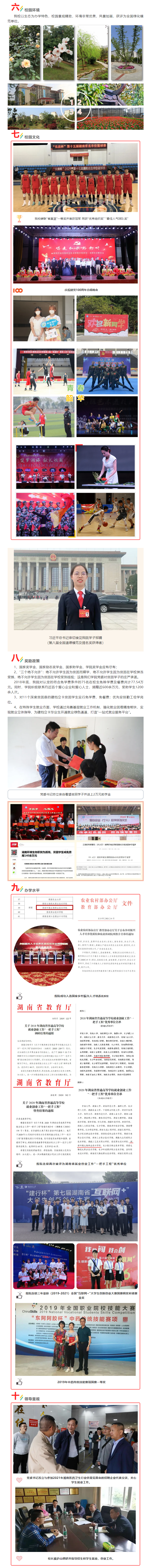 新鲜出炉！湖南环境生物职业技术学院2022年单招简章来了！1.png