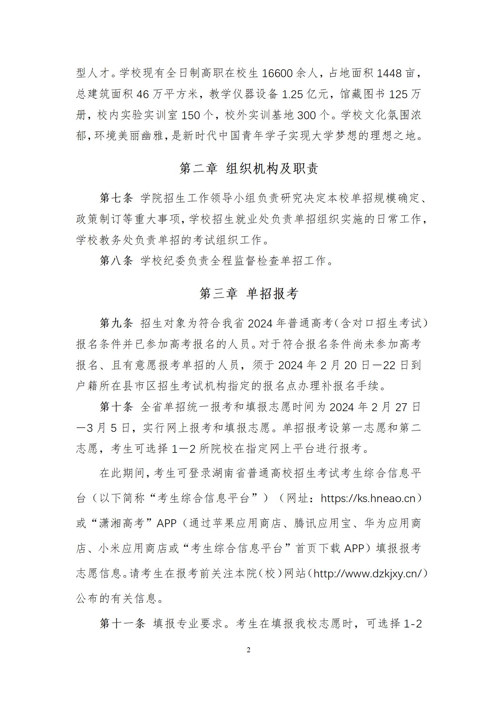 湖南电子科技职业学院 (1)_02.jpg