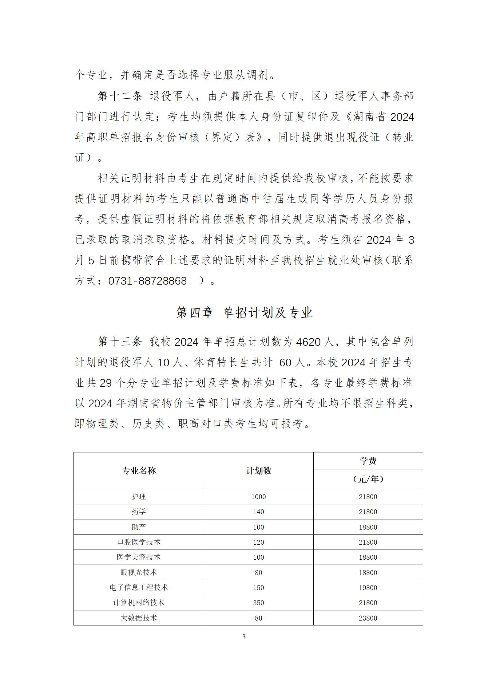 湖南电子科技职业学院 (1)_03.jpg