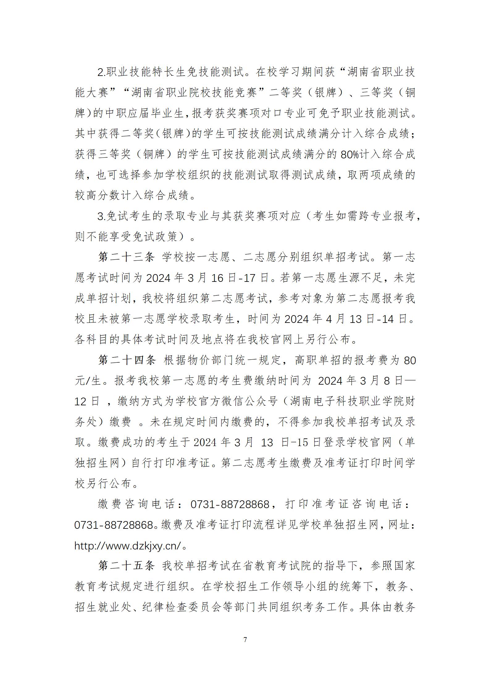 湖南电子科技职业学院 (1)_07.jpg