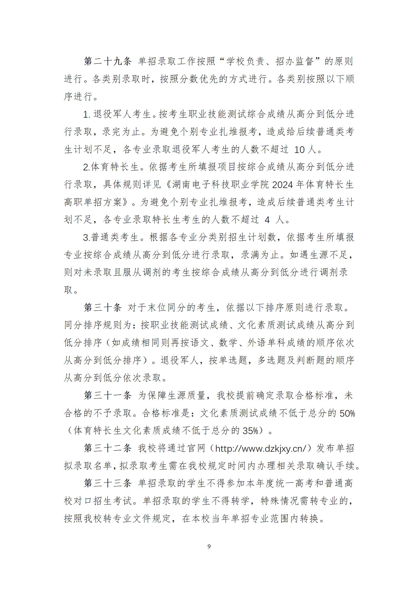 湖南电子科技职业学院 (1)_09.jpg