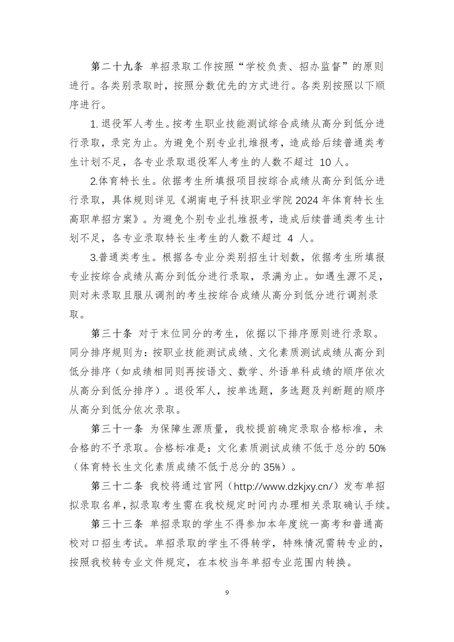 湖南电子科技职业学院 (1)_09.jpg