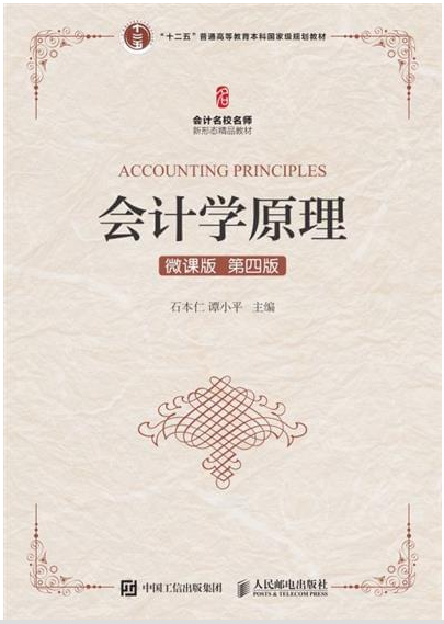 《会计学原理》
