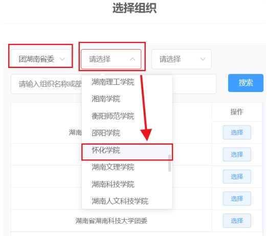 选择组织