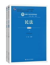 民法学