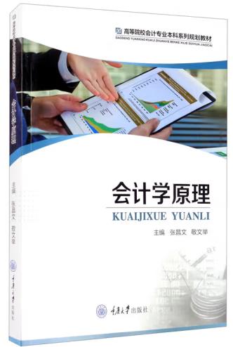 《会计学原理》
