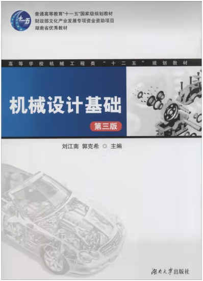 机械设计基础