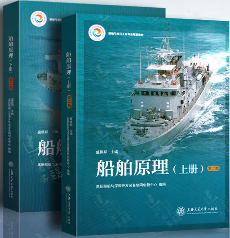 《船舶原理》