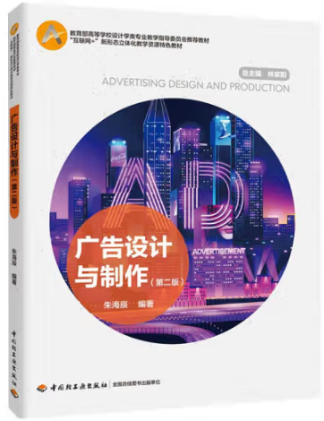 《广告设计与制作》