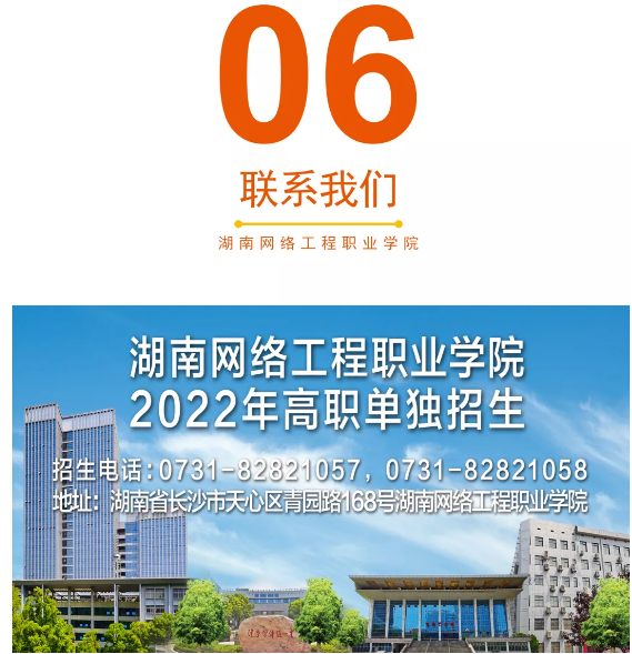 湖南网络工程职业学院2022年单招招生简章